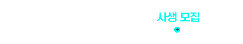 2025-1학기 학생생활관 사생 모집
신청기간: 2025.01.20.~02.03.  <바로가기>